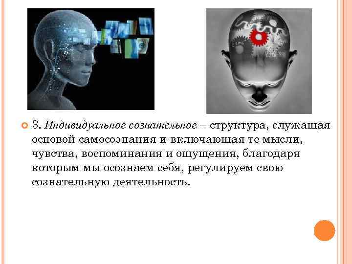 Предметность и рефлексивность самосознания сознание и язык презентация