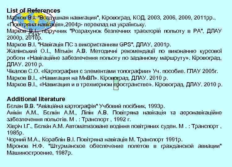 List of References Марков В. І. 