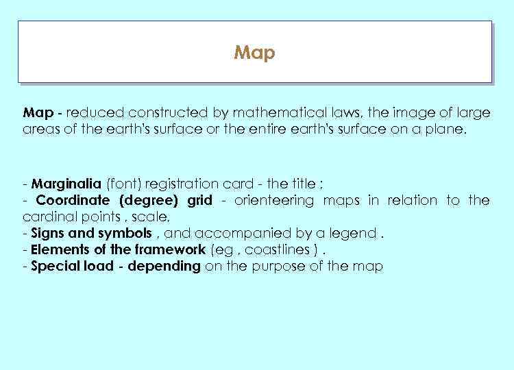 Map ГЛАУ Map - reduced constructed by mathematical laws, the image of large areas