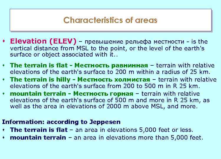 Characteristics of areas s Elevation (ELEV) – превышение рельефа местности - is the vertical