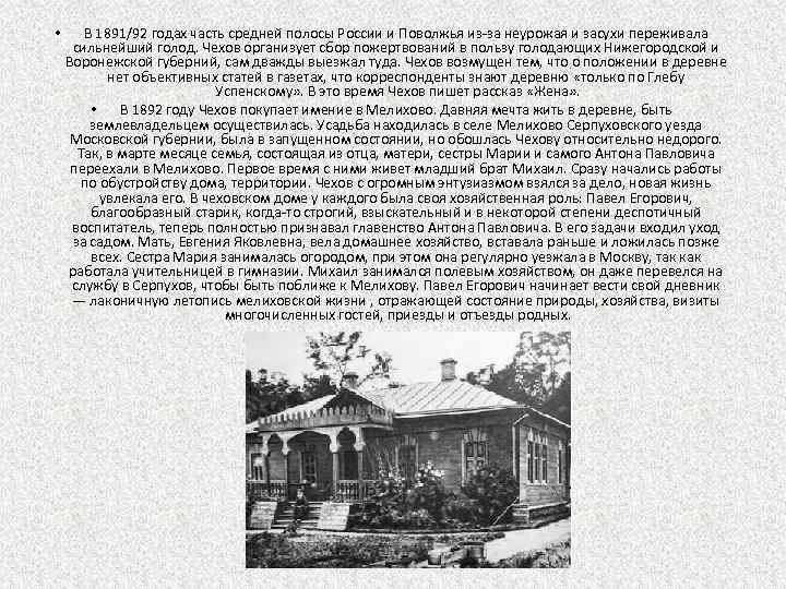  • В 1891/92 годах часть средней полосы России и Поволжья из-за неурожая и