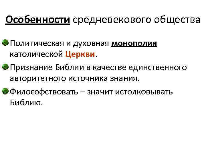 Характеристика средневекового. Особенности средневекового общества. Характеристика средневекового общества. Особенности европейского средневекового общества. Основные черты средневекового общества.