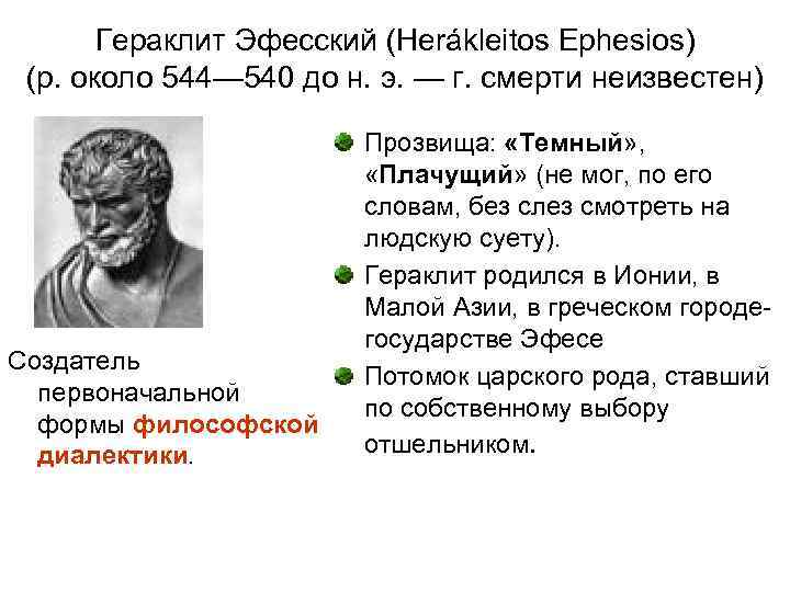 Как представлял гераклит происходящие в природе процессы