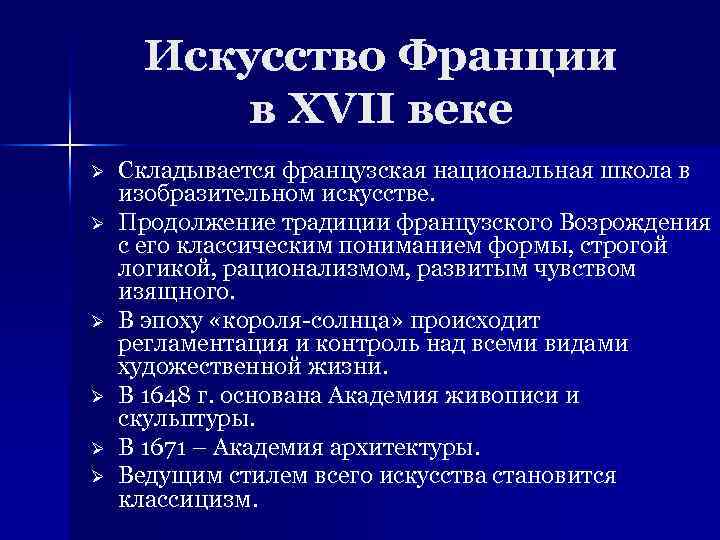 Презентация архитектура франции 17 века