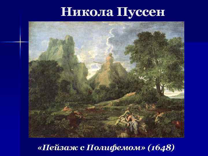 Никола пуссен бегство в египет описание картины