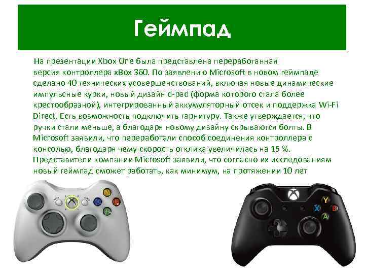 Презентация xbox one