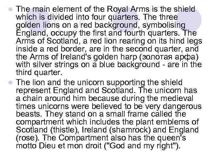 The main element of the Royal Arms is the shield which is divided into