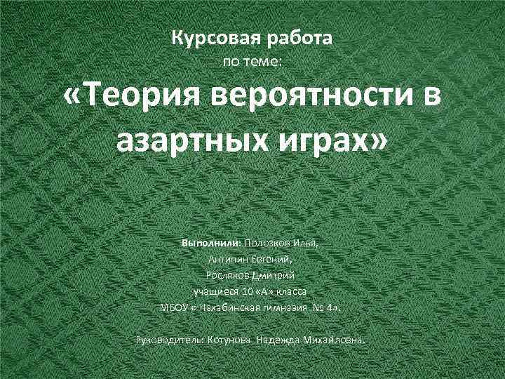 Курсовая работа по теме Статистическая обработка данных