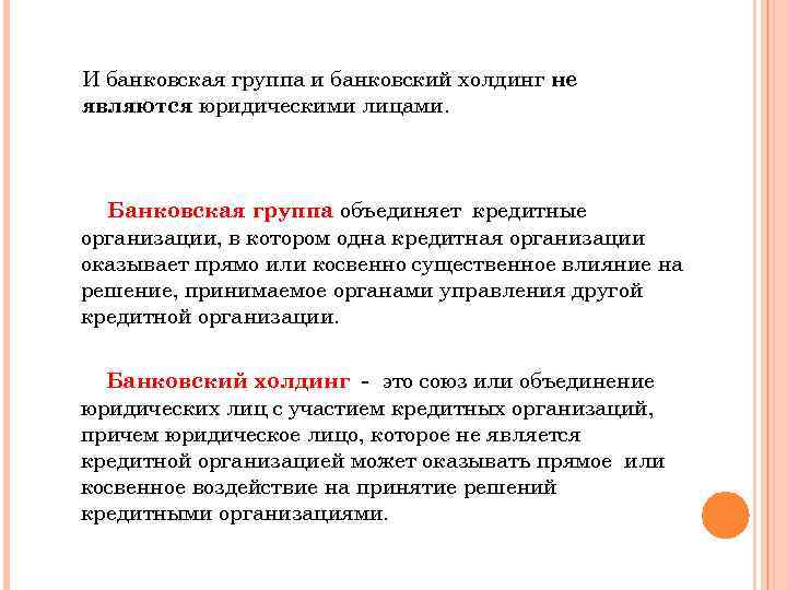 Банковские группы примеры. Банковские группы и Холдинги. Банковская группа и банковский Холдинг. Кредитный Холдинг это кредитная организация. Кредитная организация банковская группа.