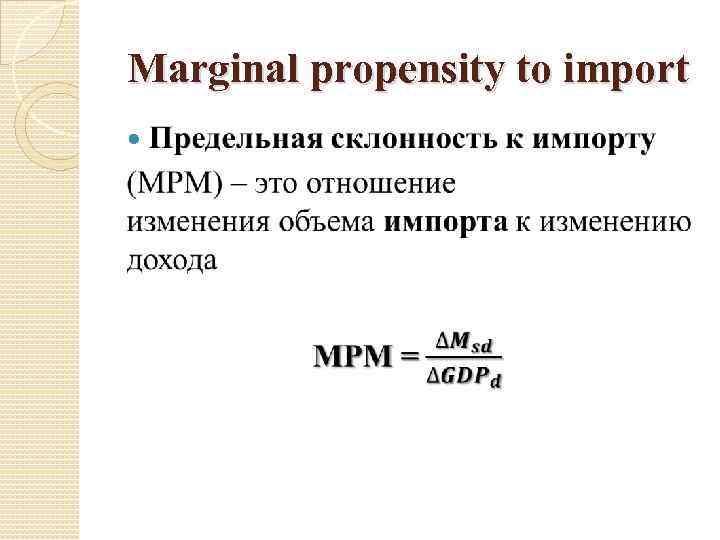 Marginal propensity to import 