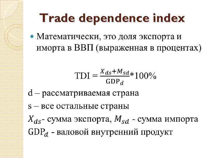 Trade dependence index 