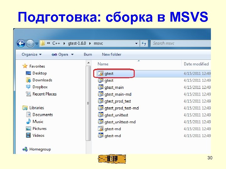 Подготовка: сборка в MSVS 30 