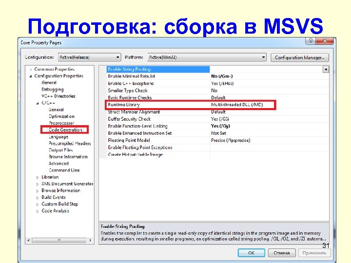 Подготовка: сборка в MSVS 31 