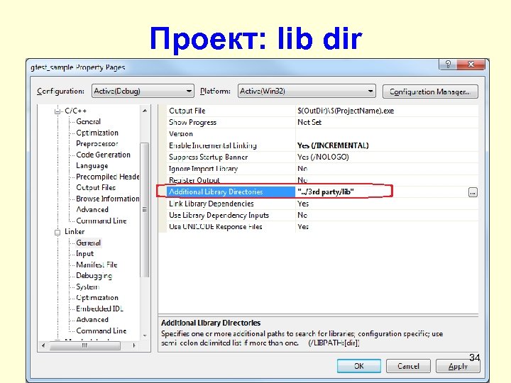 Проект: lib dir 34 
