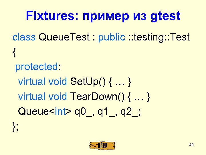 Fixtures: пример из gtest class Queue. Test : public : : testing: : Test