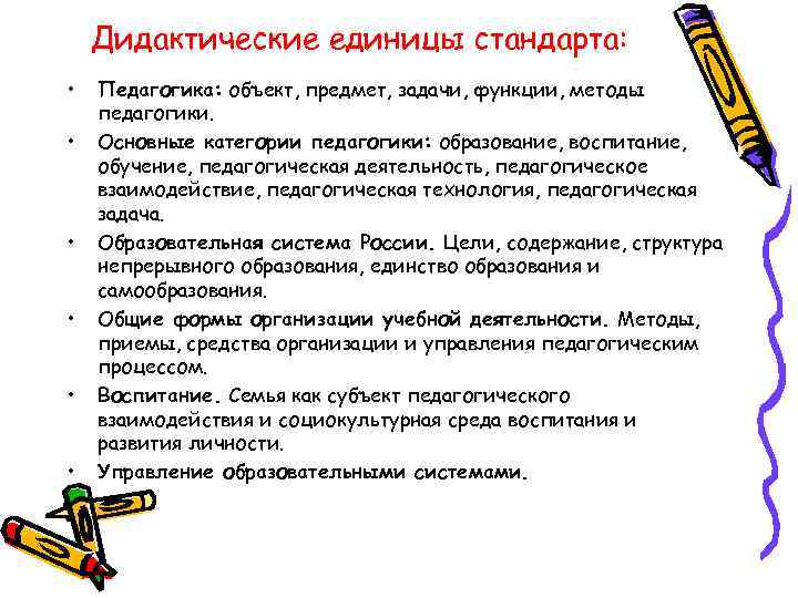 Дидактические единицы финансовой. Дидактические единицы урока. Дидактические единицы это. Основные дидактические единицы (план изучения нового материала). Основное содержание (дидактические единицы).