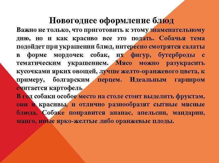 Новогоднее оформление блюд Важно не только, что приготовить к этому знаменательному дню, но и