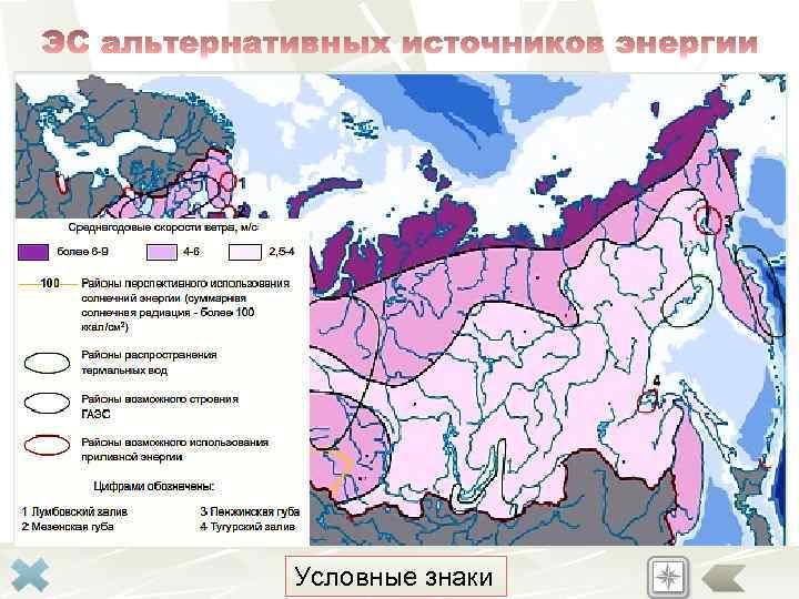 Ветряные Солнечные Приливные Геотермальные Кислогубская ПЭС Фактор размещения: наличие источников энергии. Кислогубская приливная электростанция