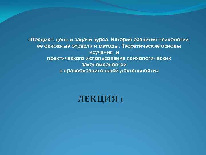 Цель предмет статьи. Предмет и задачи курса. Цели и задачи курса. Объект предмет цель. Задачи курса истории.