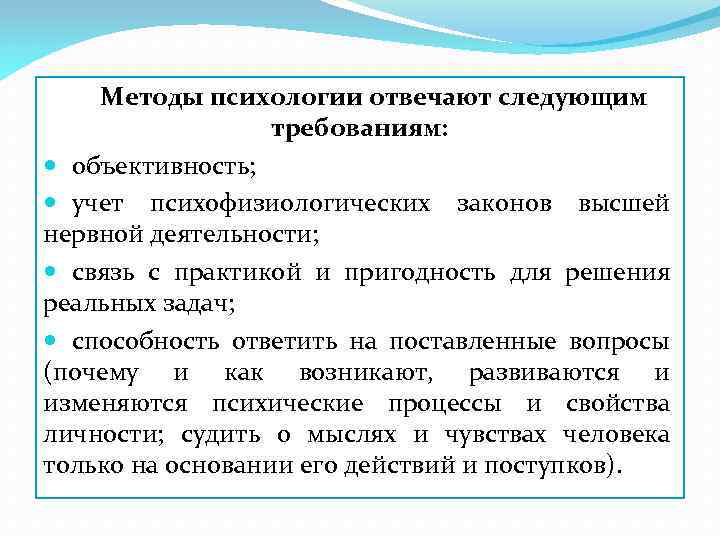 Способность нести ответственность. Проблема объективности психологического метода. Способность реагировать на предмет.