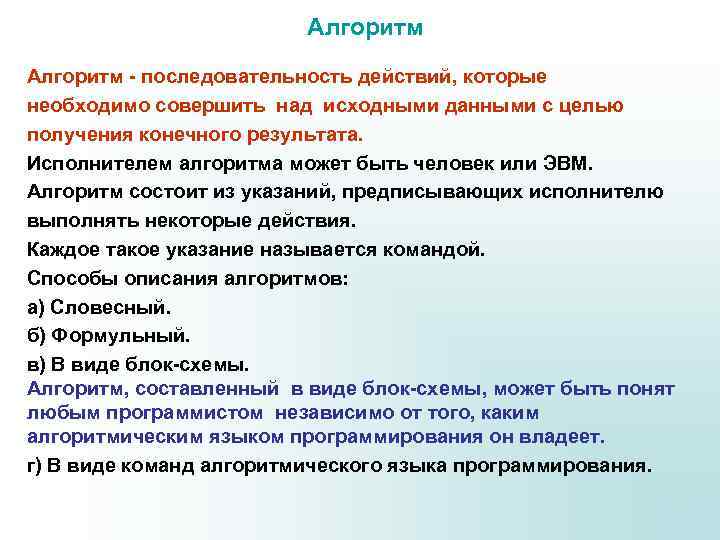 Последовательность алгоритма. Алгоритм это последовательность действий. Описать алгоритм последовательности действий. Последовательность алгоритма работы над текстом.