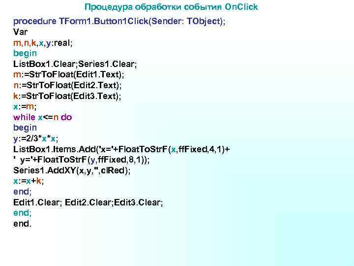 Процедура обработки события On. Click procedure TForm 1. Button 1 Click(Sender: TObject); Var m,