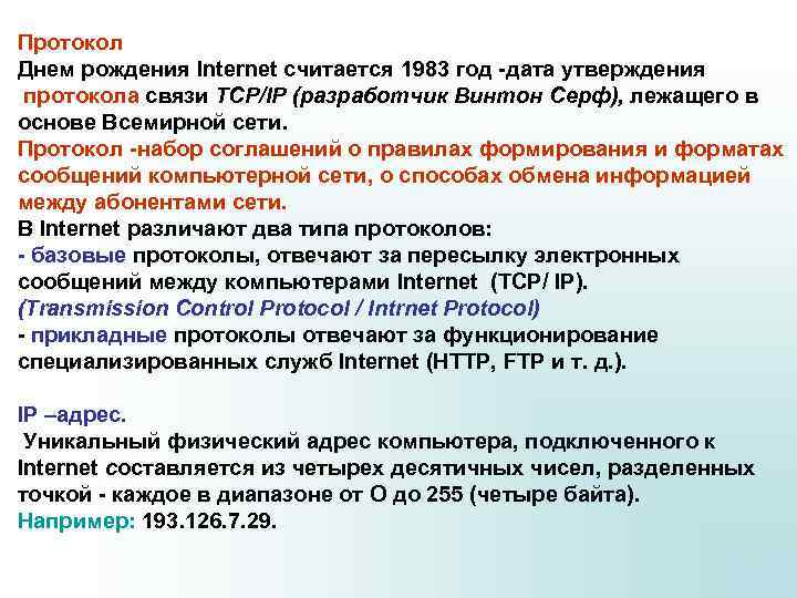 Протокол связи настоящее и будущее презентация