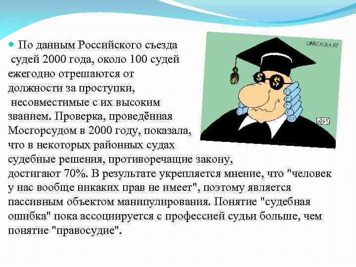 Почему становятся судьями. Профессиональная деформация судьи. Деформация юриста.