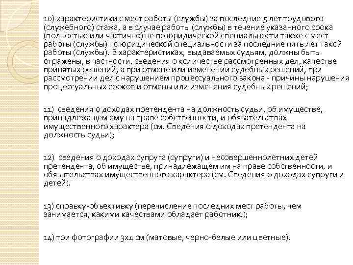 Характеристика на кандидата на должность судьи образец