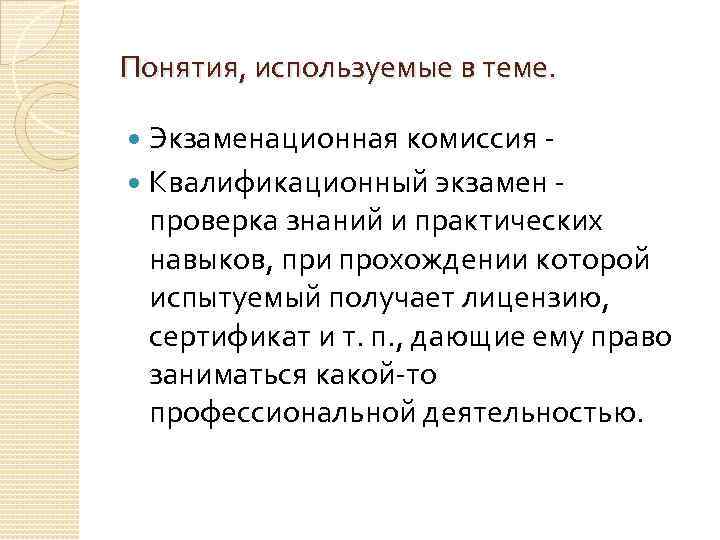 Понятие пользоваться. Функции экзаменационной комиссии. Заседание экзаменационной комиссии на должность судьи. Экзаменационная комиссия по проверка знаний. Состав экзаменационной комиссии на должность судьи.