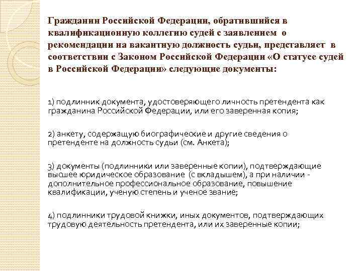 Анкета на должность судьи образец