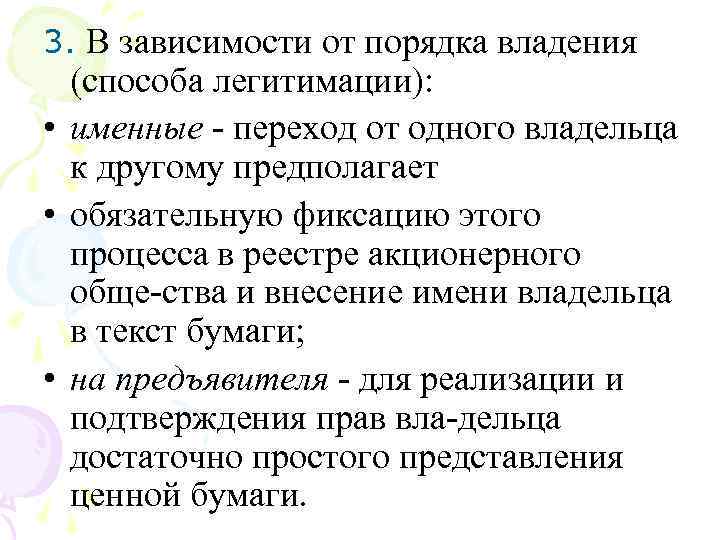 В зависимости от способа легитимации власти