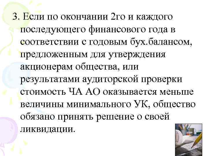 3. Если по окончании 2 го и каждого последующего финансового года в соответствии с