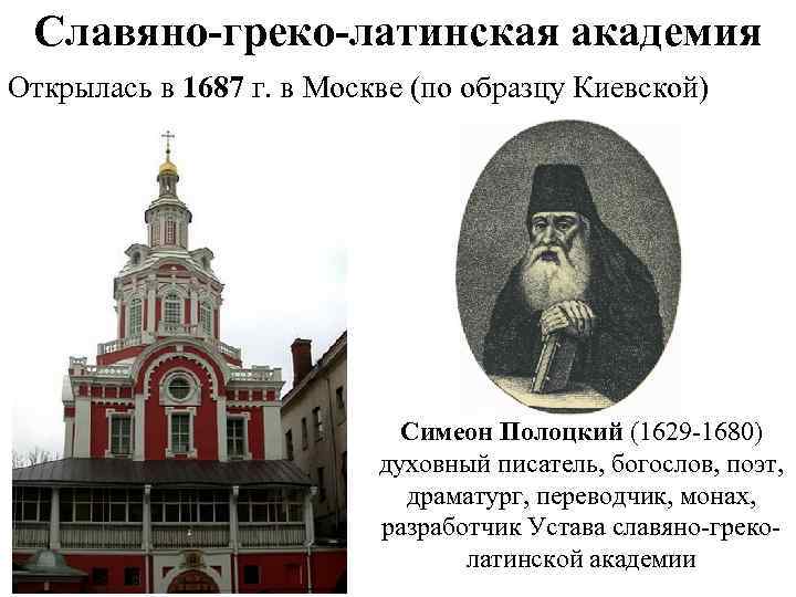 Славяно греко латинская академия рисунок