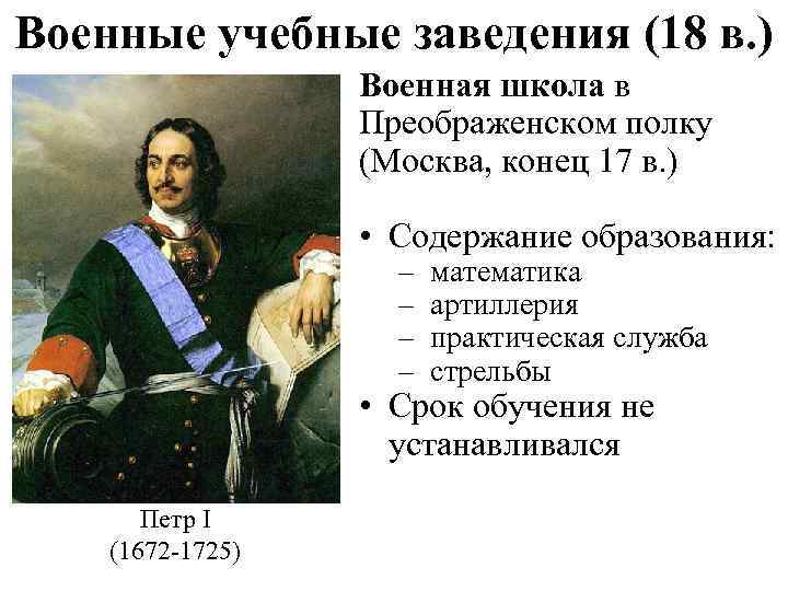 Петр i и развитие математического образования в россии проект