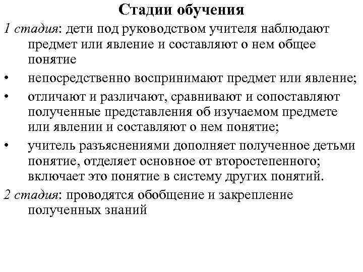 Непосредственно понятие. Стадии обучения. Стадии учебы. Стадии обучения человека. 4 Этапа обучения.