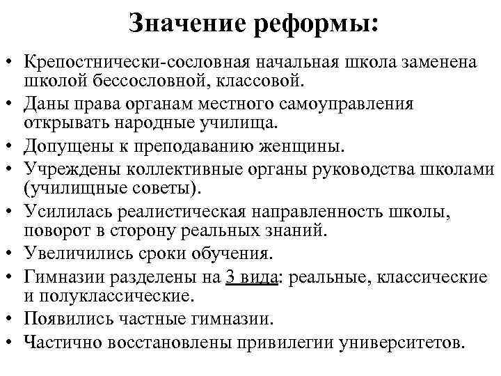 Значение реформы