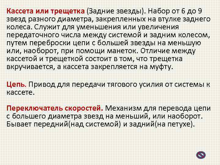 Кассета или трещетка (Задние звезды). Набор от 6 до 9 звезд разного диаметра, закрепленных