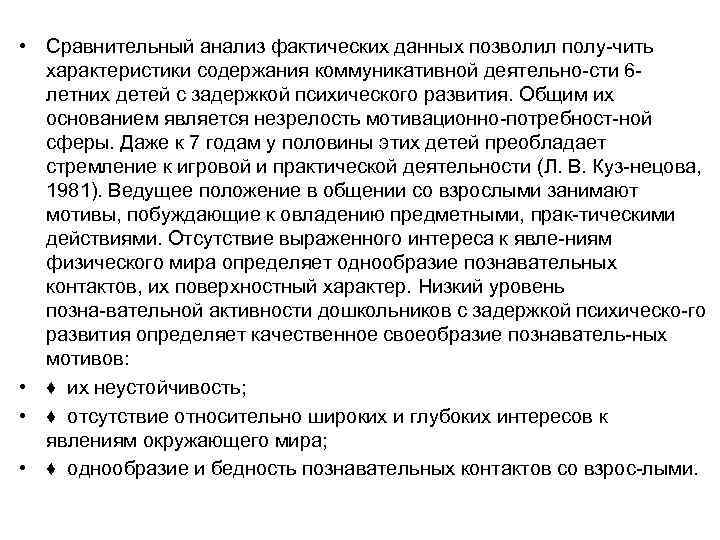  • Сравнительный анализ фактических данных позволил полу чить характеристики содержания коммуникативной деятельно сти