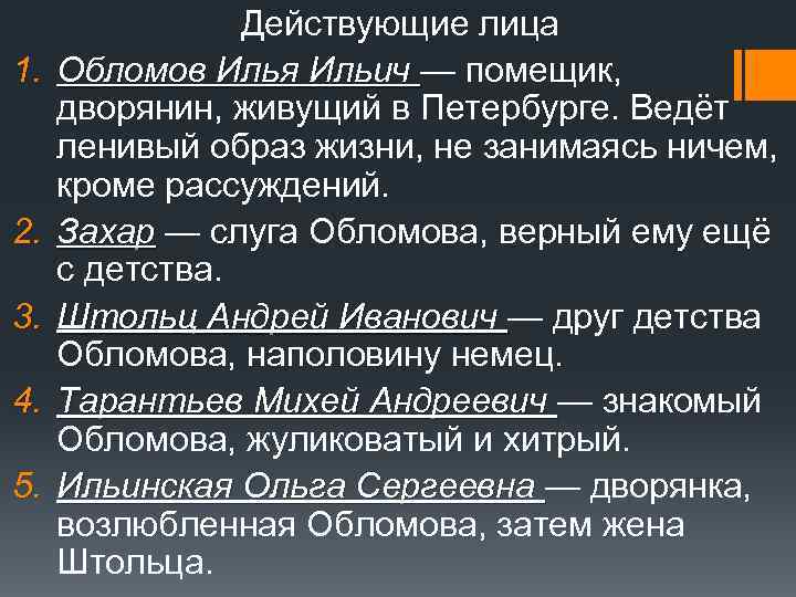 Обломов 2 глава