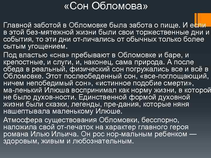 Какой был интерьер у обломова Обло мов роман русского писателя Ивана