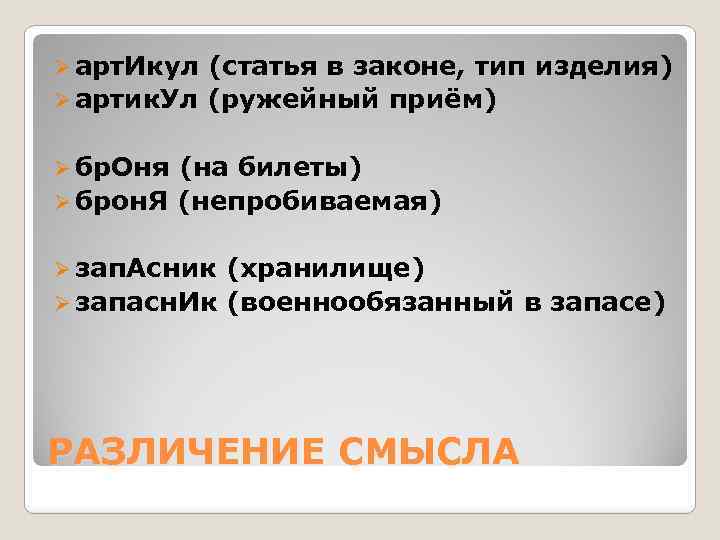 Ø арт. Икул (статья в законе, тип изделия) Ø артик. Ул (ружейный приём) Ø