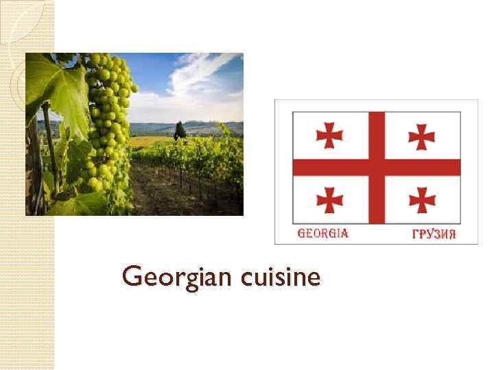 Georgian cuisine 