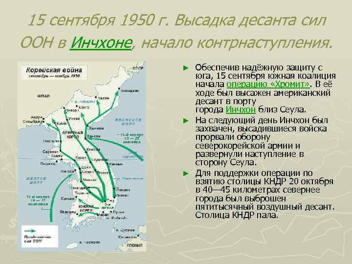 Карта корейской войны 1950 1953