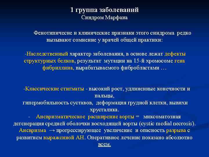 Группы нарушения. Функциональными нарушениями группа. Синдром нарушения клапанного аппарата сердца. Какие врожденные пороки сердца сопровождают синдром Марфана тест. Синдром Марфана полная таблица характеристик всех систем организма.