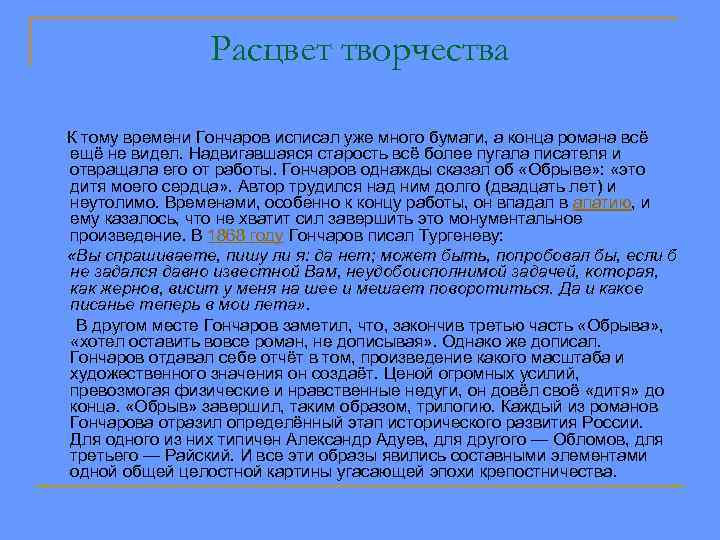 Сочинение: И.А.Гончаров. Пути, которые не выбирал Обломов