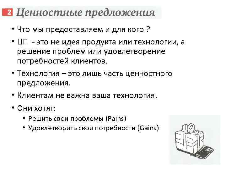  • Что мы предоставляем и для кого ? • ЦП - это не