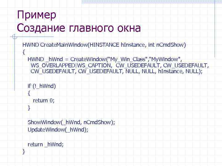 Пример Cоздание главного окна HWND Create. Main. Window(HINSTANCE h. Instance, int n. Cmd. Show)