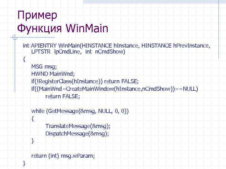 Пример Функция Win. Main int APIENTRY Win. Main(HINSTANCE h. Instance, HINSTANCE h. Prev. Instance,