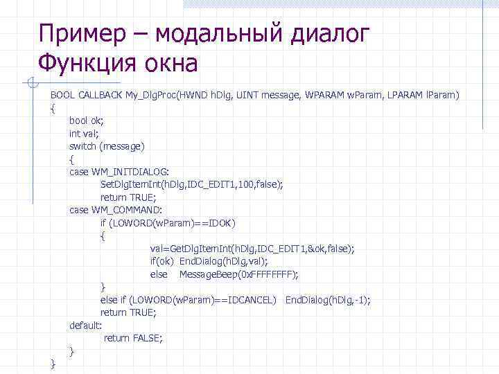 Пример оконной функции. Модальный диалог. Модальный диалог в 1с как закрыть. Модальный диалог в 1с как. Модальность в диалоге.